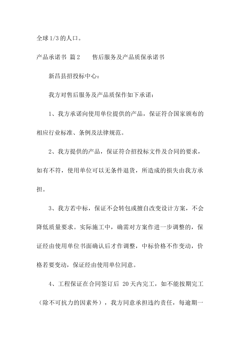 产品承诺书合集三篇_第3页
