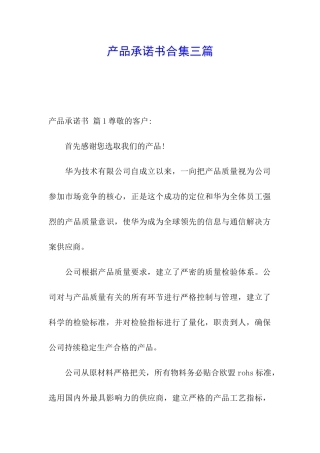 产品承诺书合集三篇