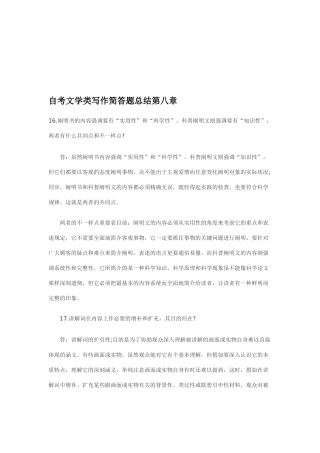 2025年自考文学类写作简答题总结第八章