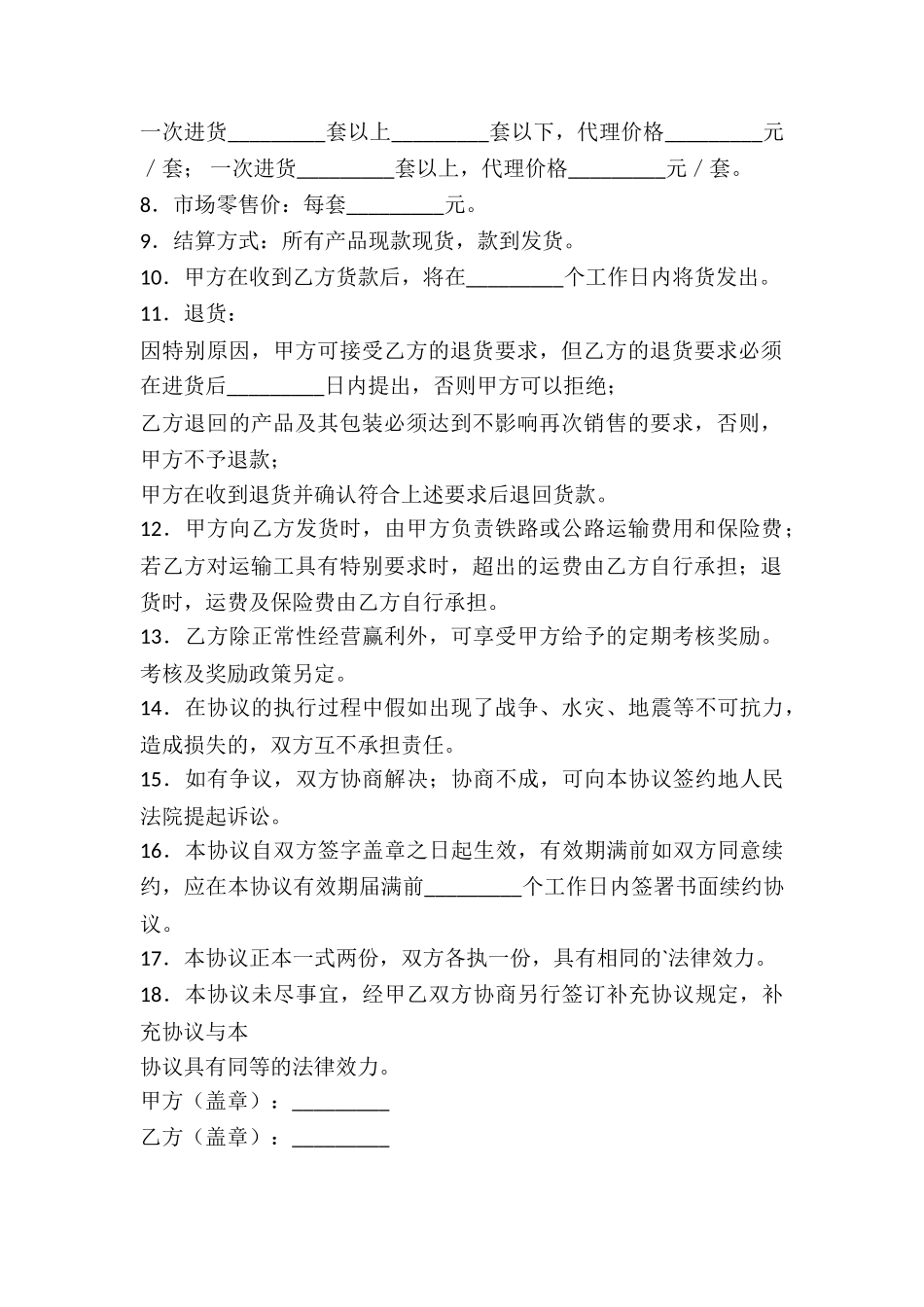 产品授权代理协议范本_第2页