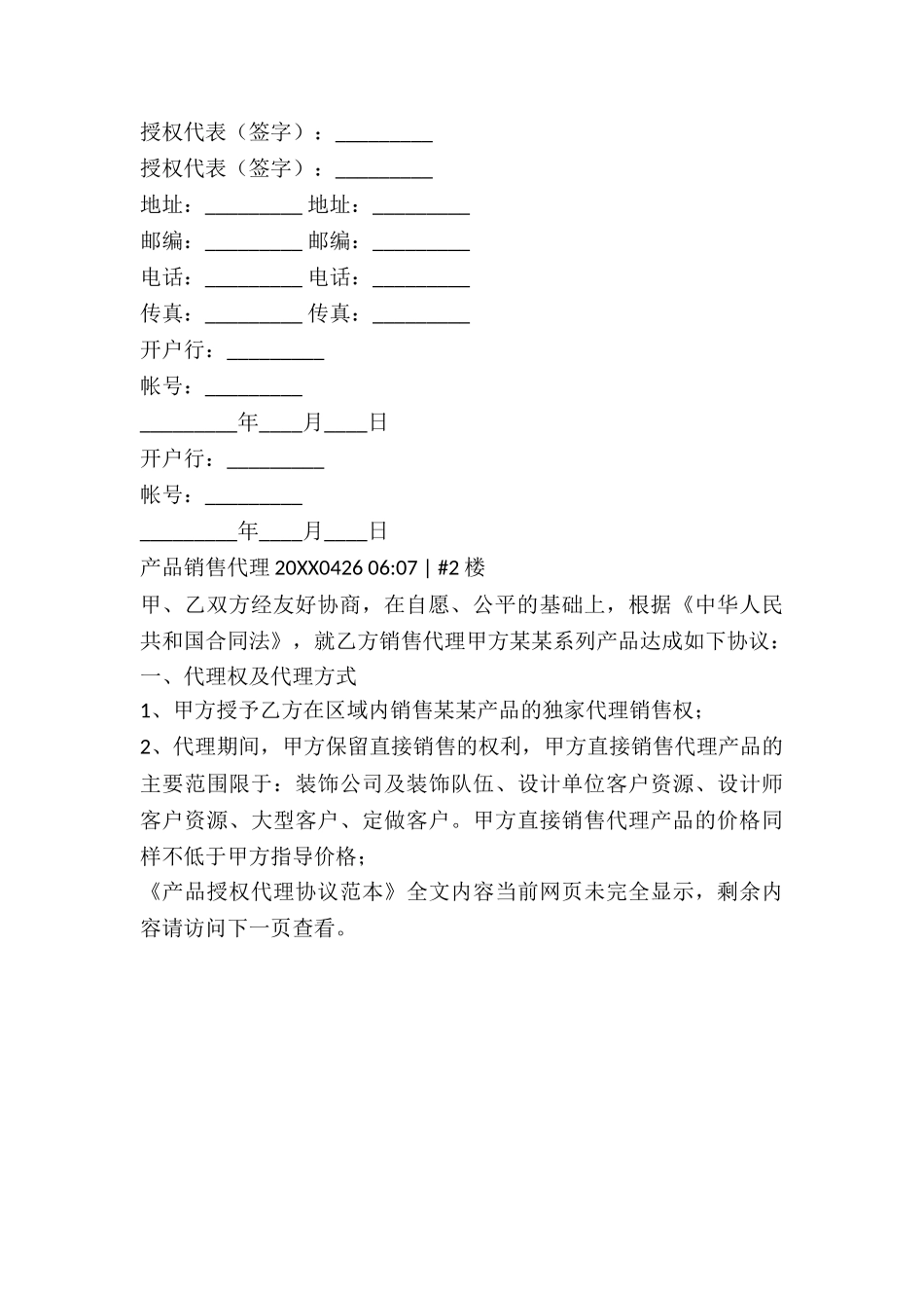 产品授权代理协议范本_第3页