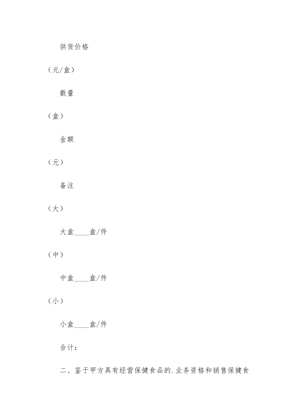 产品授权经销的合同11篇_第2页
