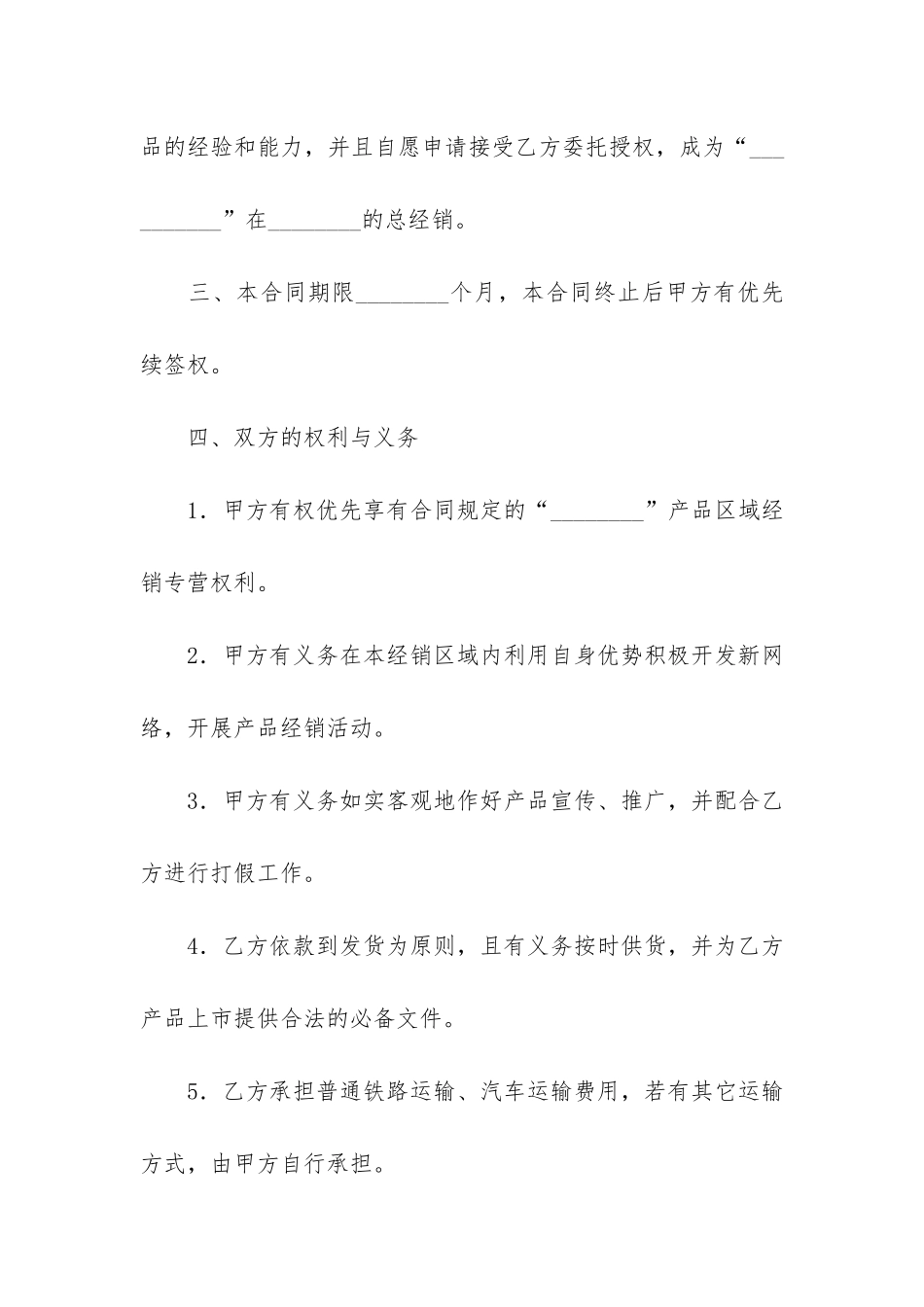 产品授权经销的合同11篇_第3页