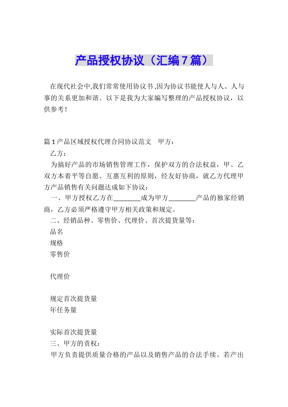 产品授权协议_第1页