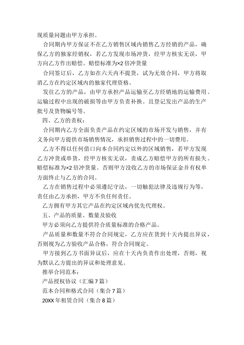 产品授权协议_第2页