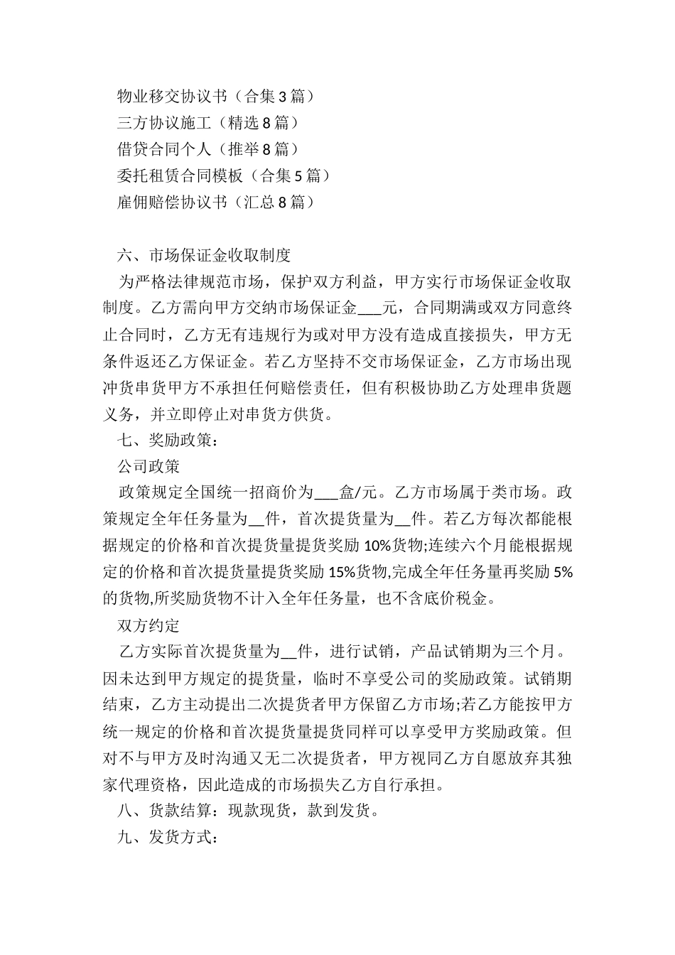 产品授权协议_第3页