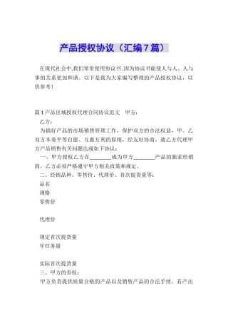 产品授权协议
