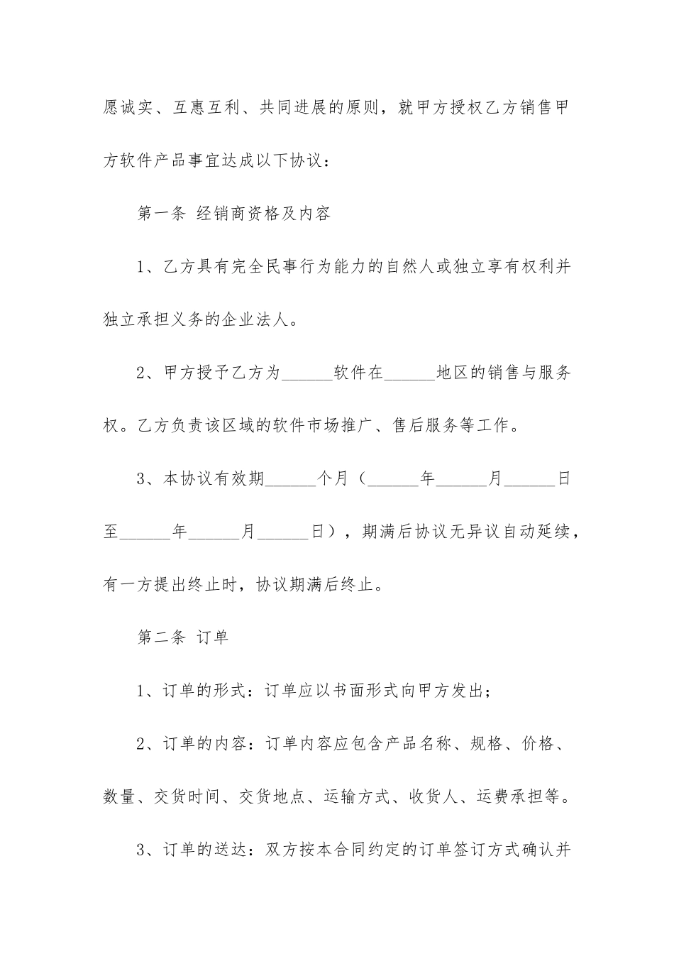 产品授权销售合同_第2页