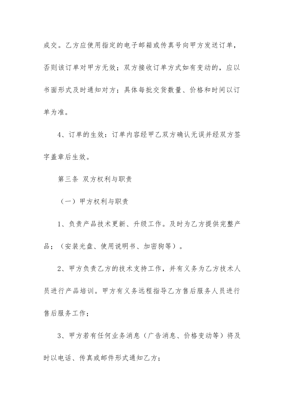 产品授权销售合同_第3页