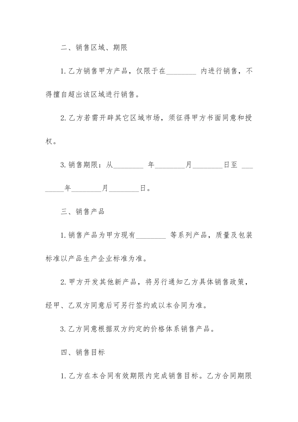 产品授权销售合同2篇-销售合同授权书_第2页