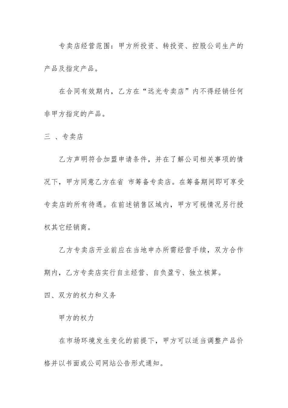 产品授权经销合同共2篇_第2页