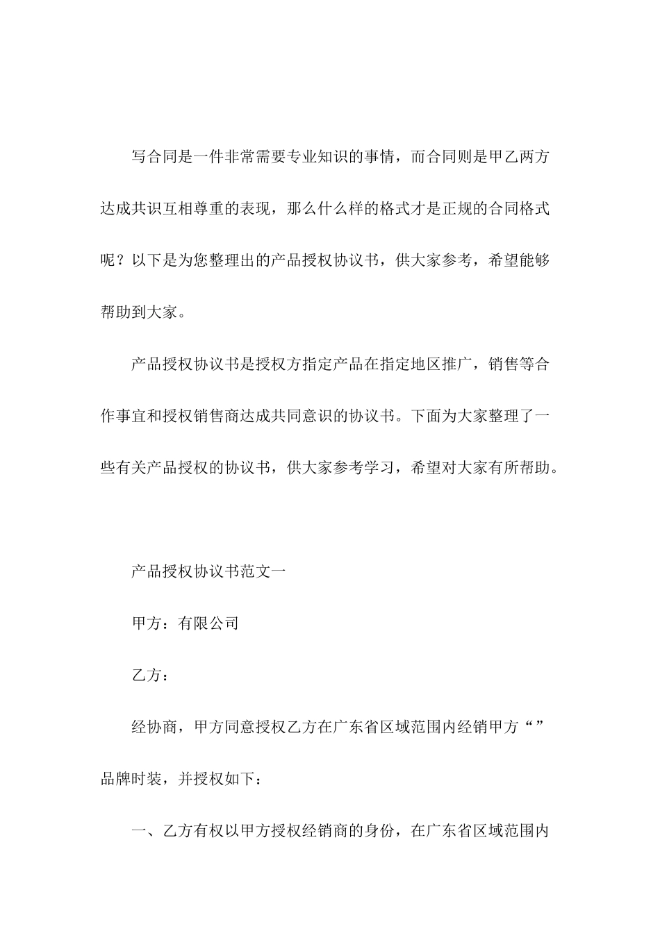 产品授权协议书_第2页