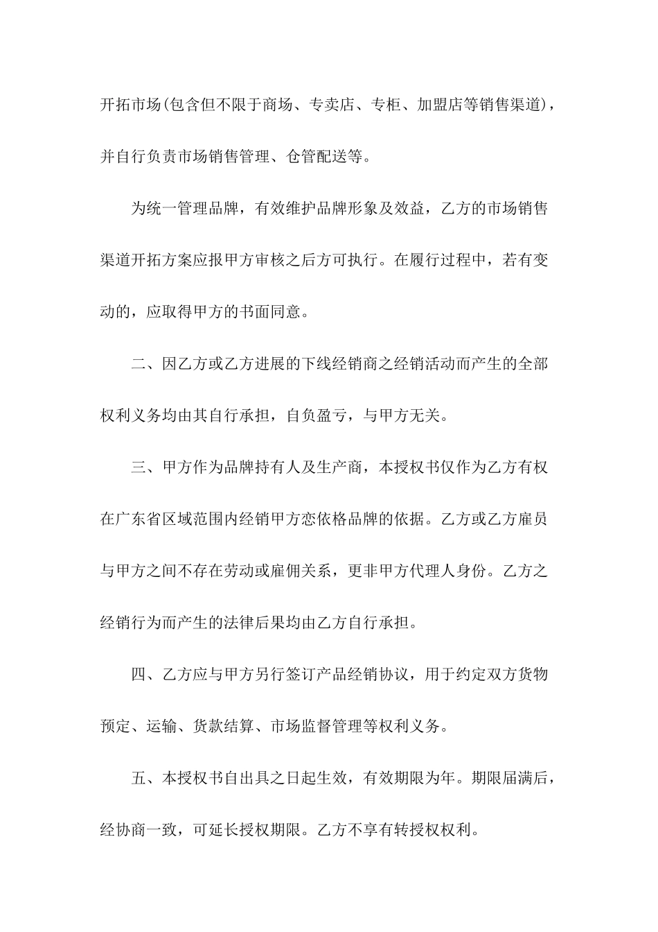 产品授权协议书_第3页