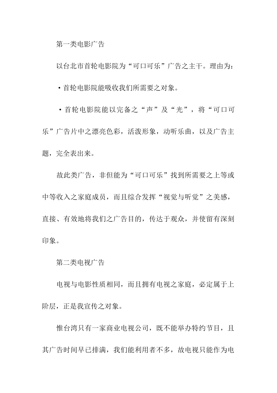 产品推广策划书整理_第2页