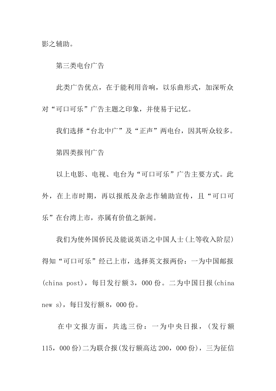 产品推广策划书整理_第3页