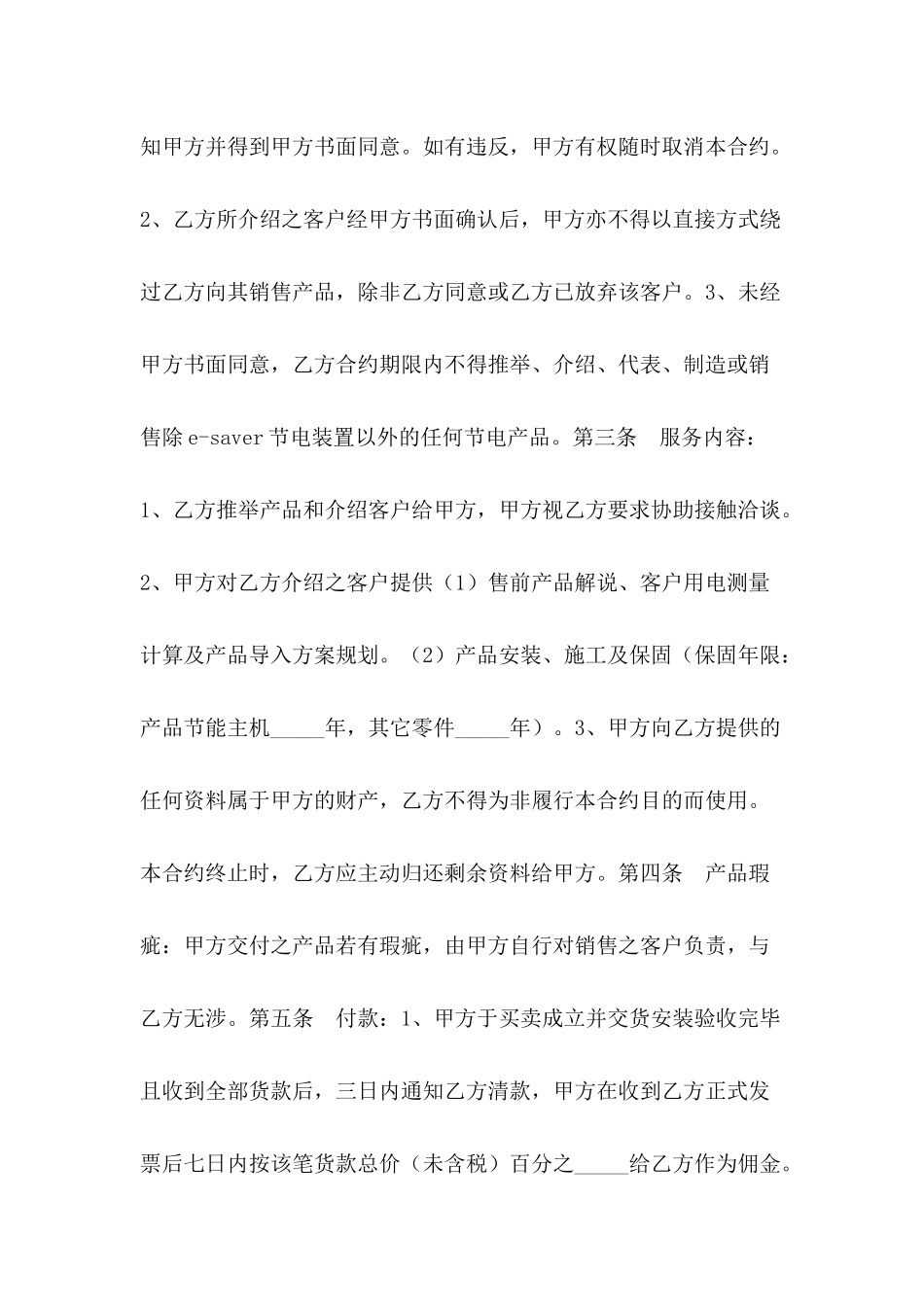 产品推荐与客户介绍居间合同范文_第3页