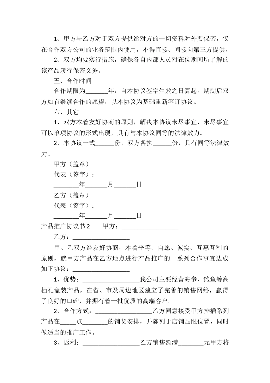 产品推广协议书_第2页
