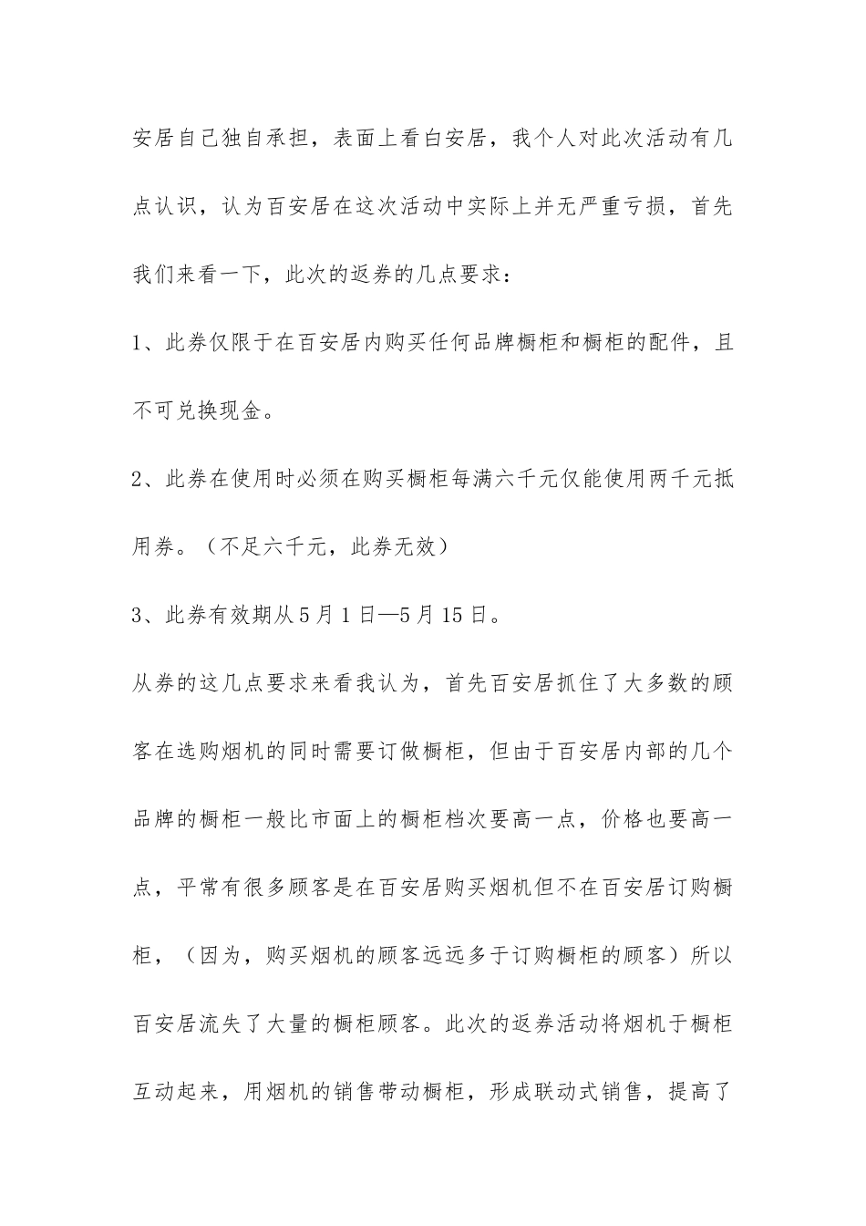 产品渠道经理关于市场和销售的工作总结-_第3页