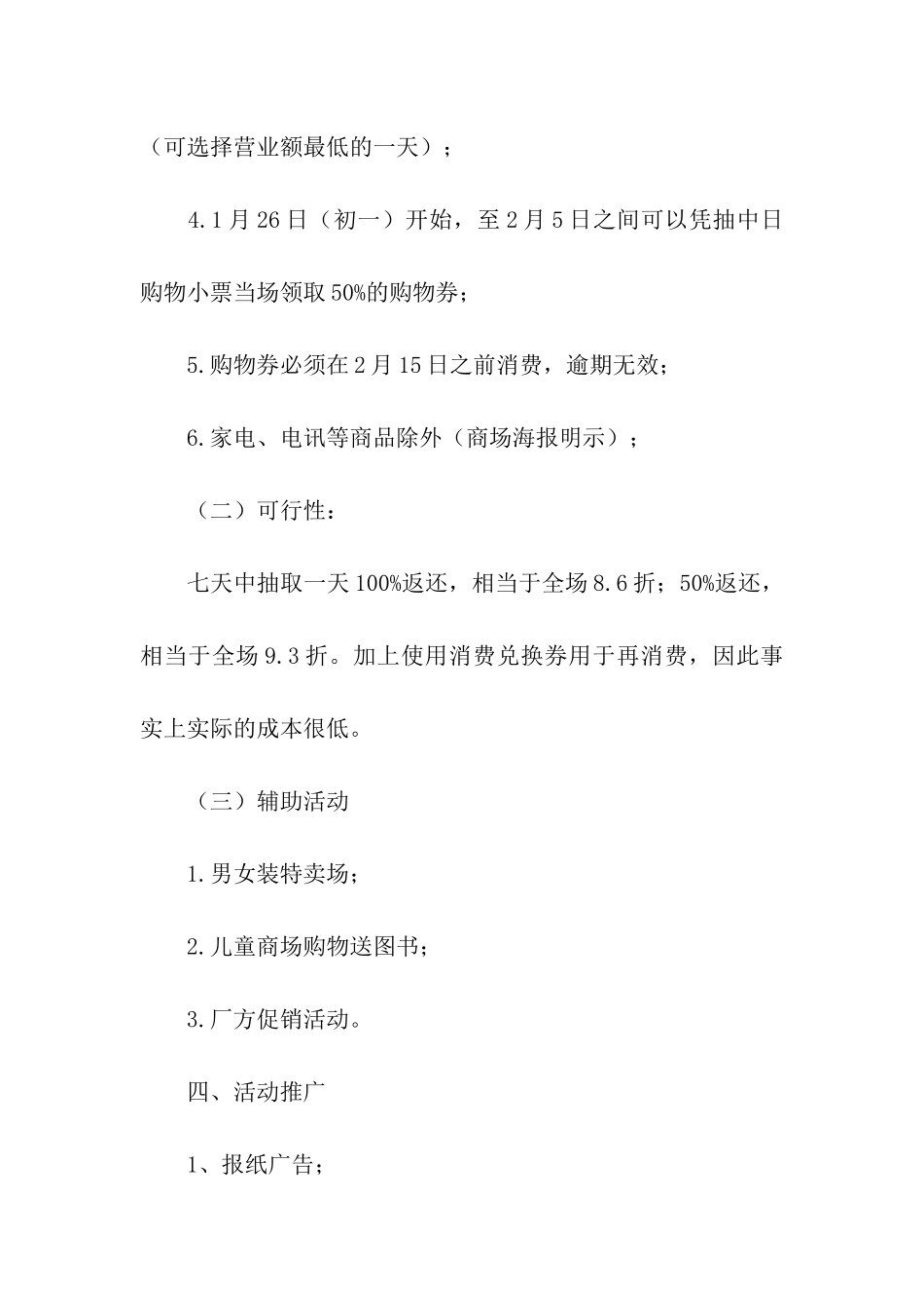 产品新年促销方案_第2页