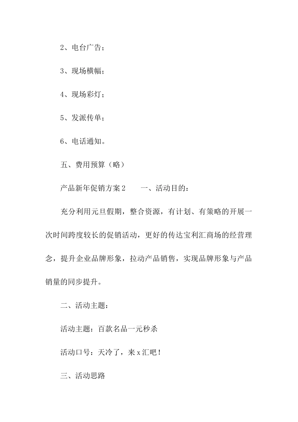 产品新年促销方案_第3页