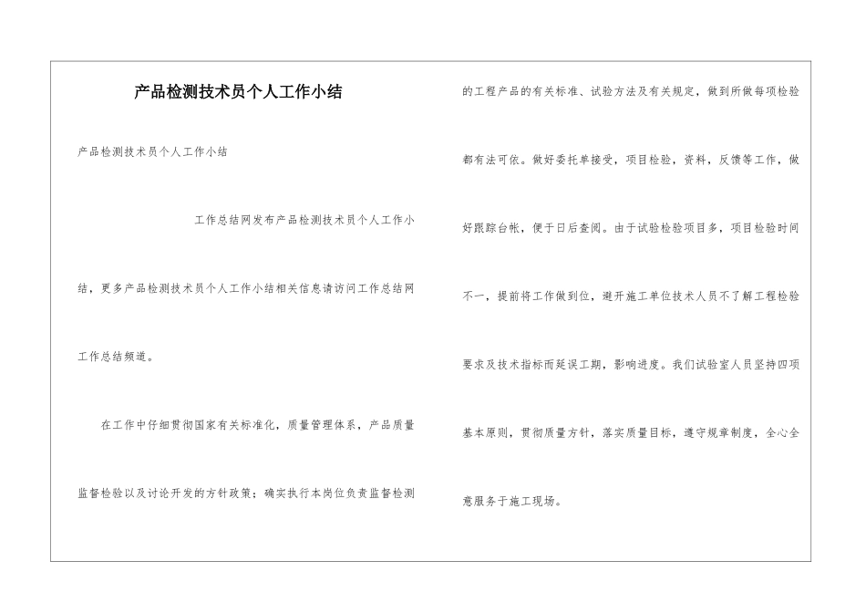 产品检测技术员个人工作小结_第1页