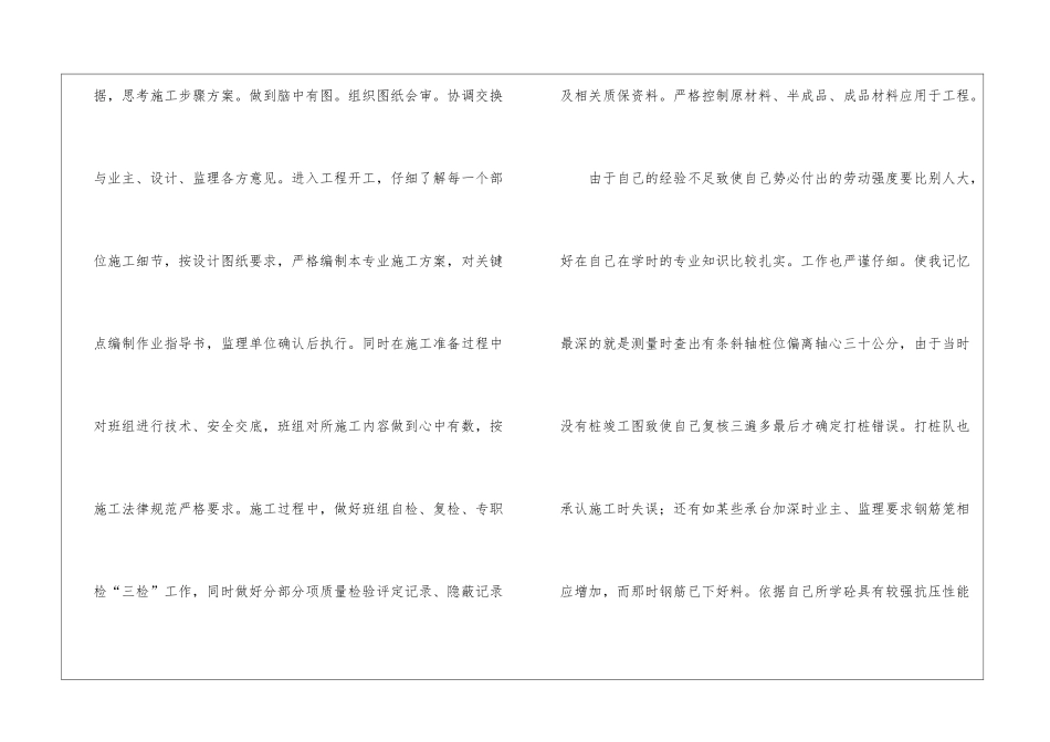 产品检测技术员个人工作小结_第3页