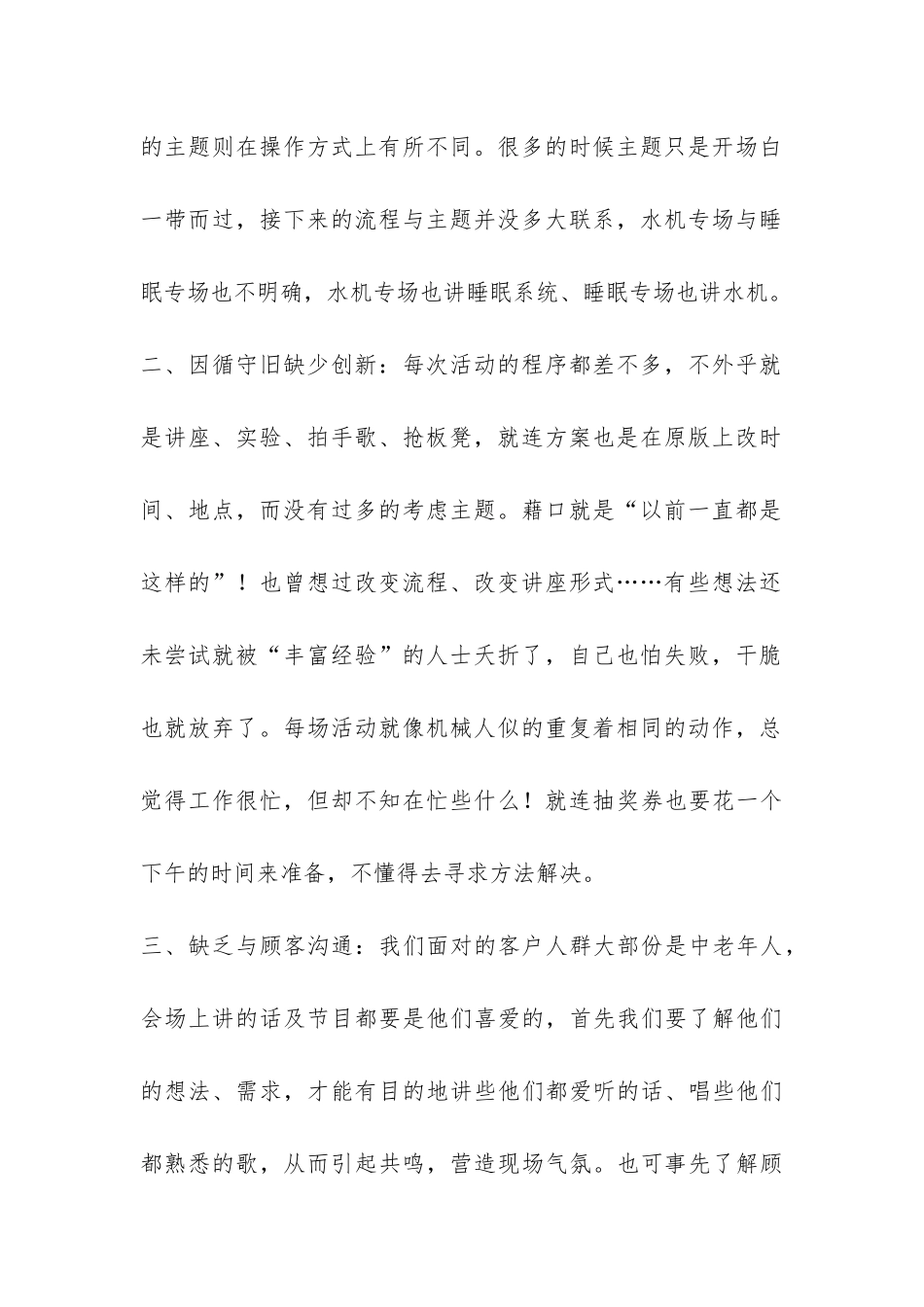 产品推广部年度工作总结-_第2页