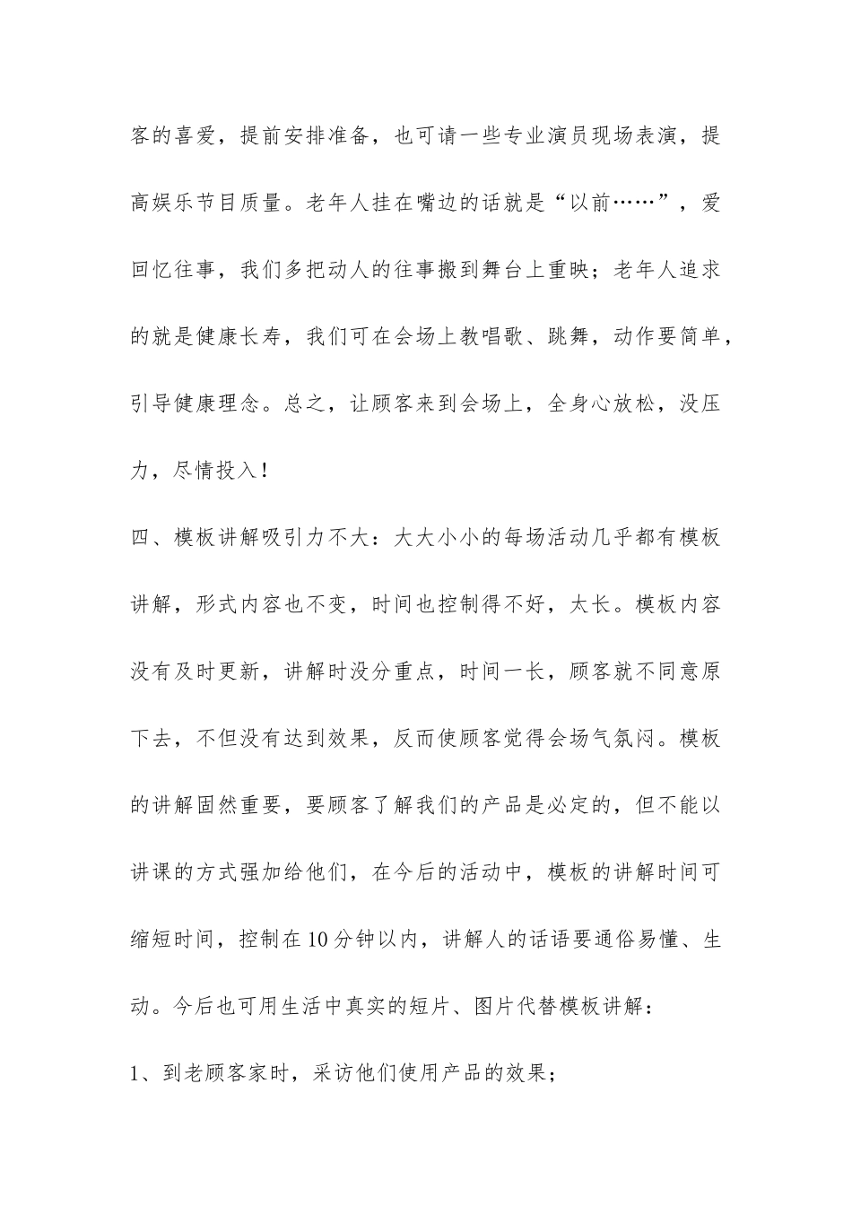 产品推广部年度工作总结-_第3页