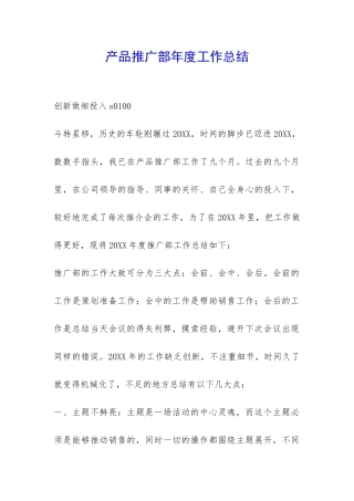 产品推广部年度工作总结-