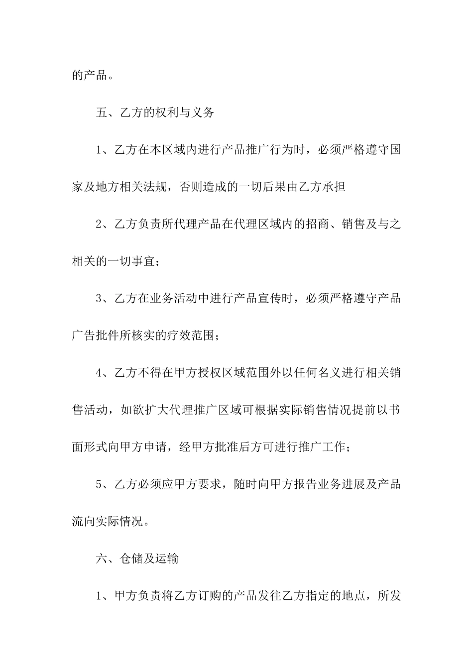 产品推广区域代理合同_第3页