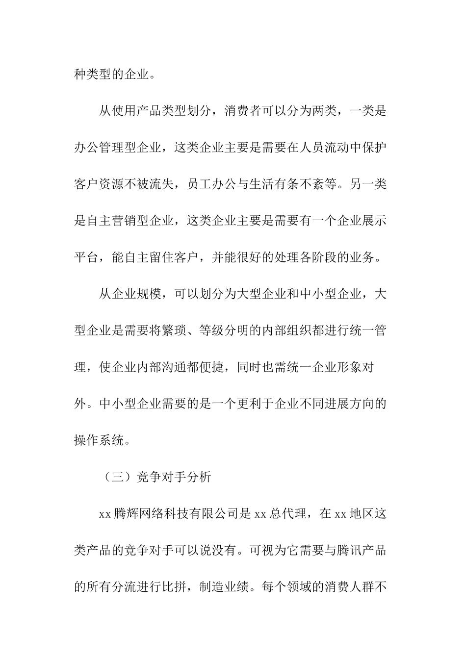 产品推广策划方案_第2页