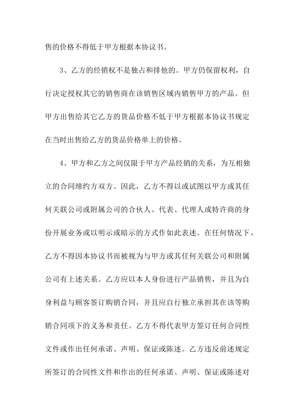 产品特许经营合同_第2页