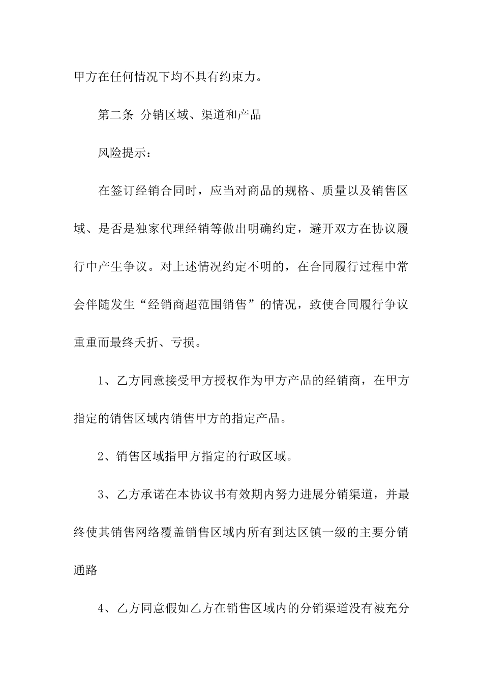 产品特许经营合同_第3页