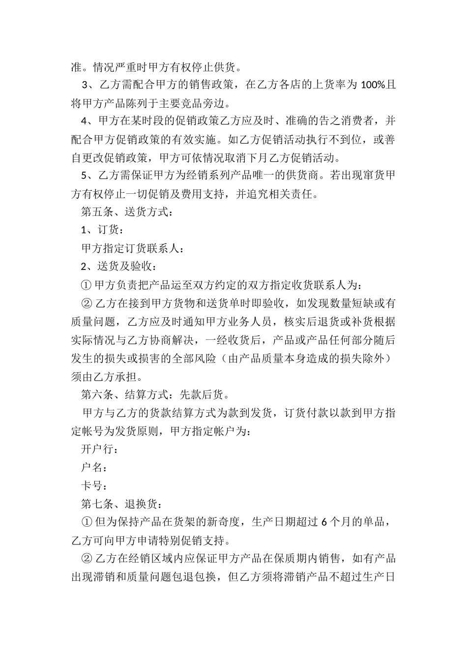 产品的协议书范本_第2页