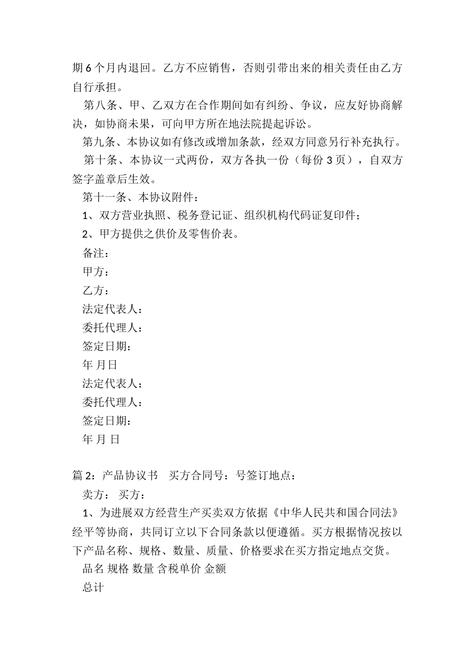 产品的协议书范本_第3页