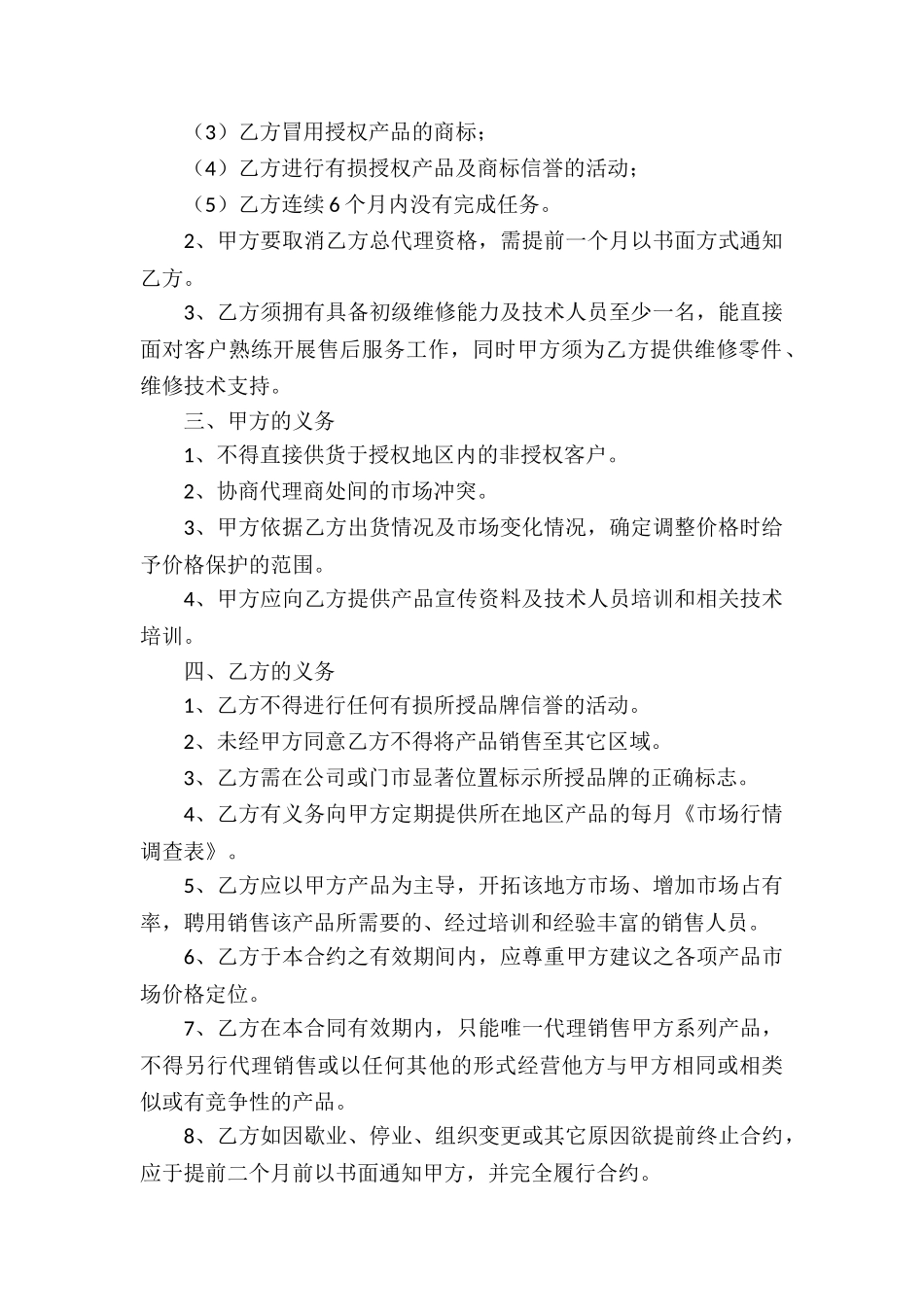 产品的代理合同_第2页