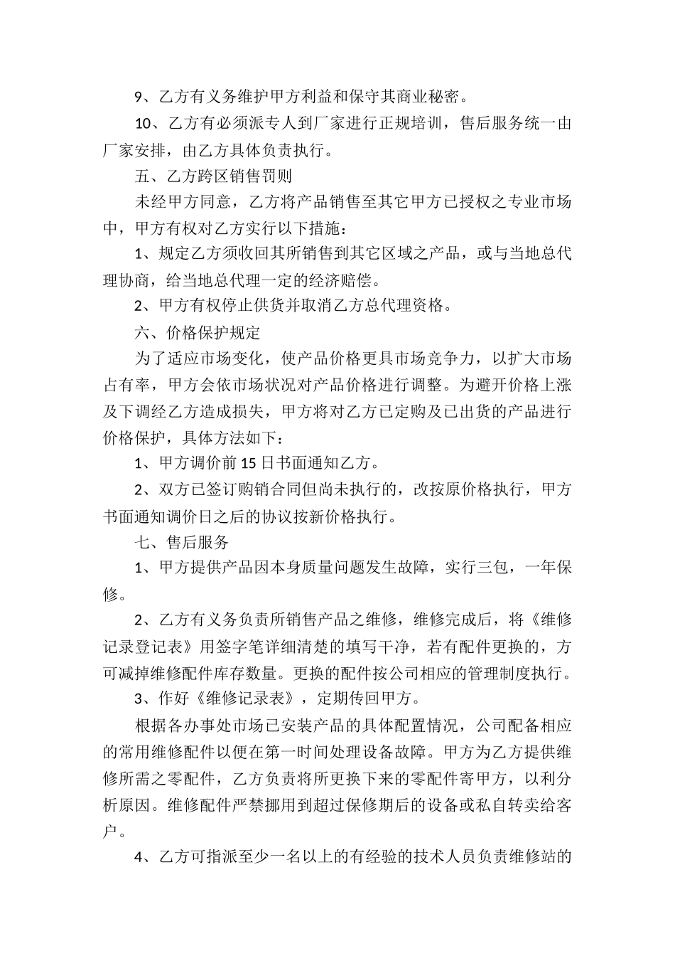 产品的代理合同_第3页