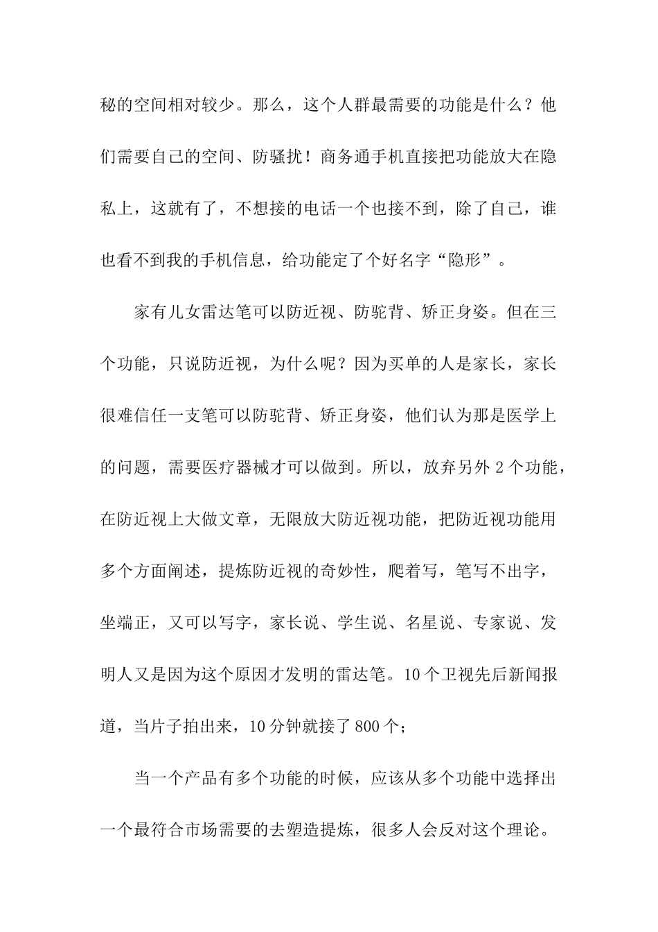 产品的营销方案_第2页