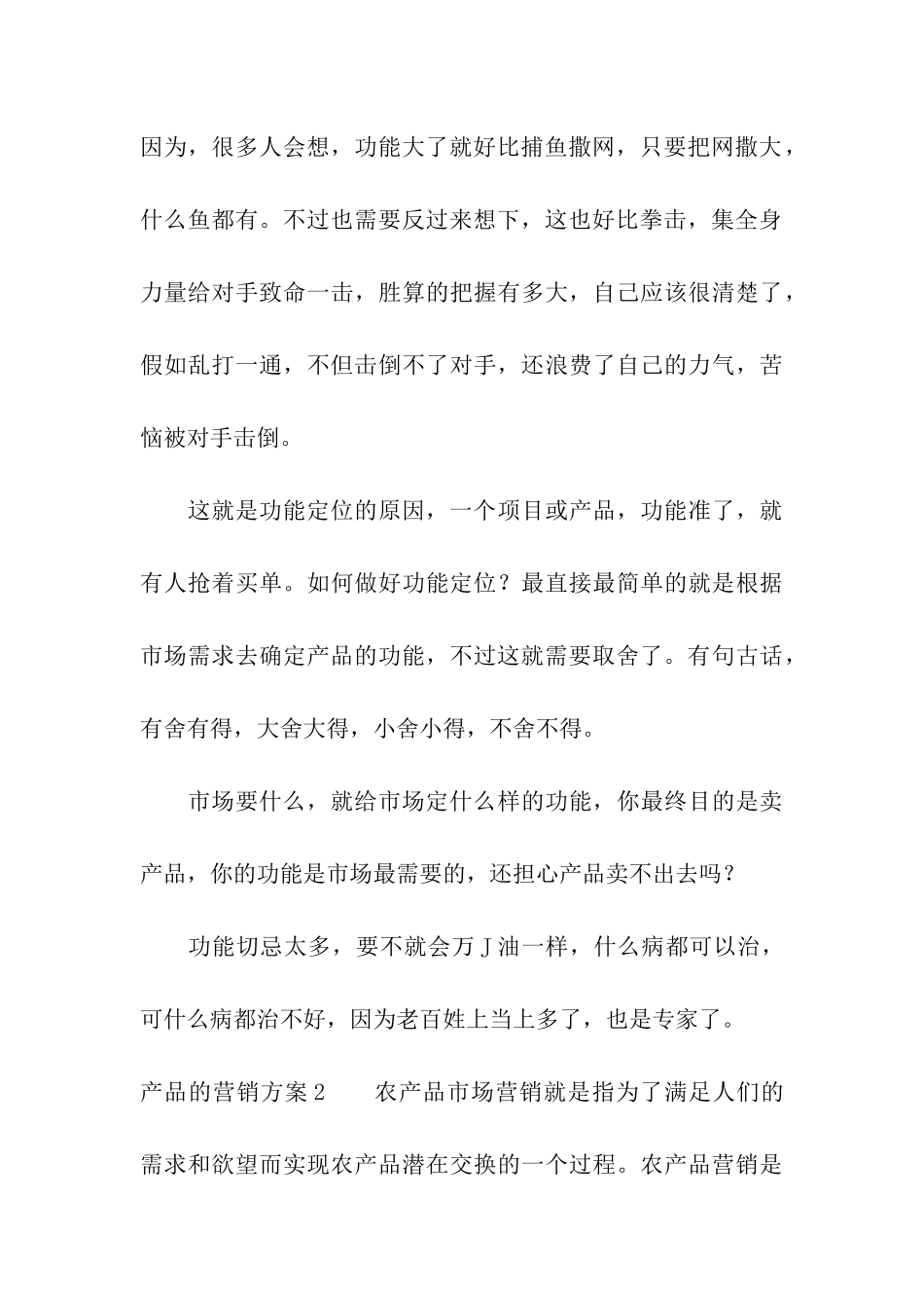 产品的营销方案_第3页