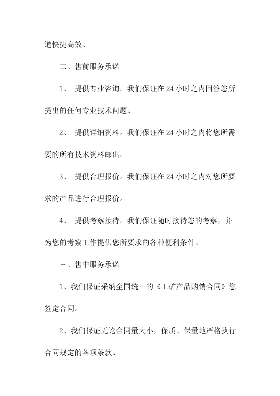 产品的售后服务承诺书_第2页