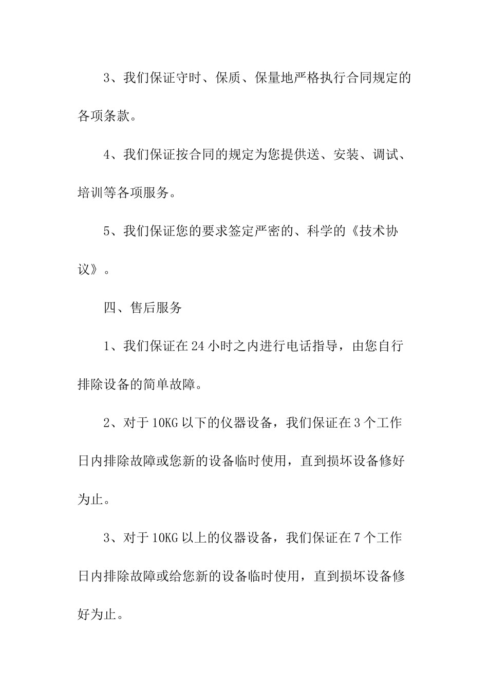 产品的售后服务承诺书_第3页