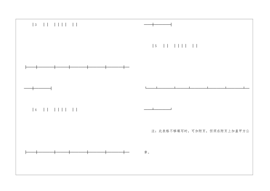 产品易换合同_第3页
