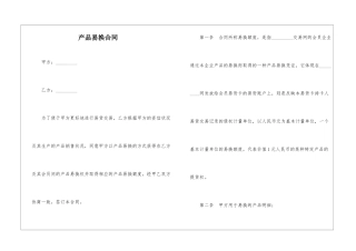 产品易换合同