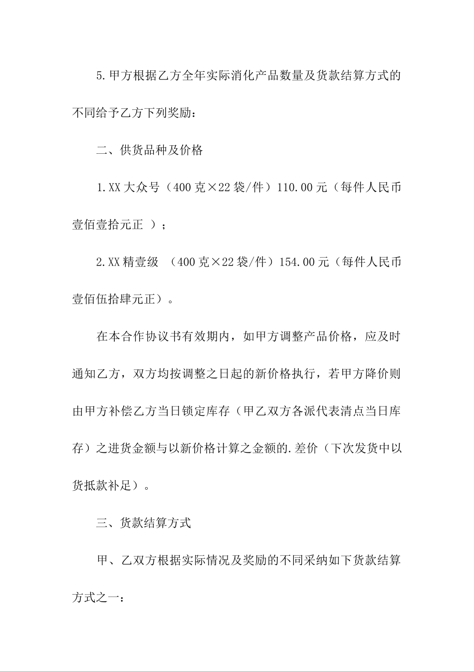 产品的供货合同_第2页