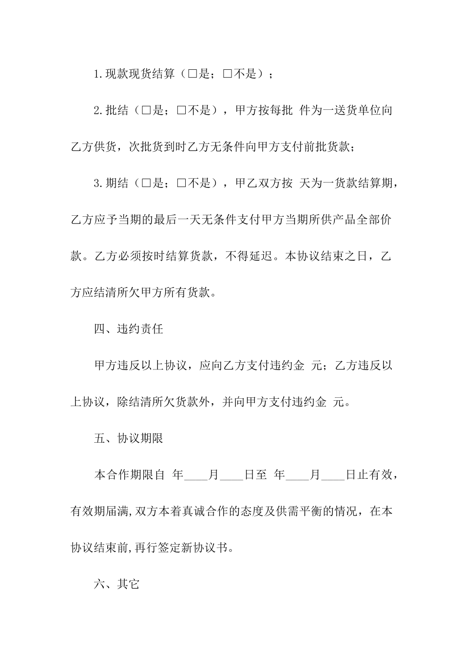 产品的供货合同_第3页