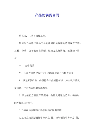 产品的供货合同