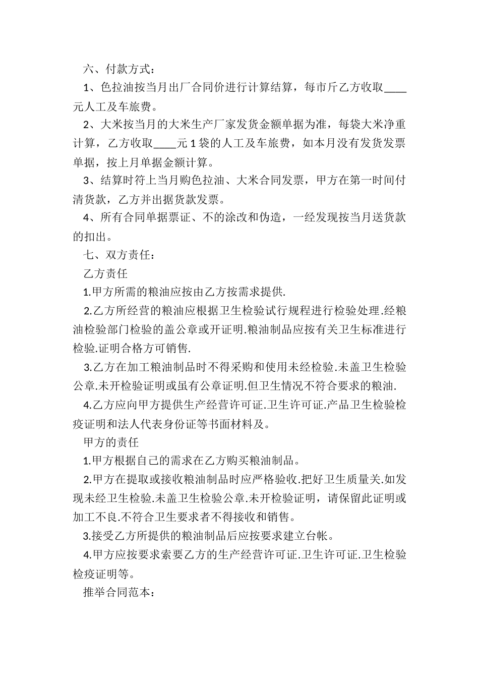 产品的购销合同_第2页