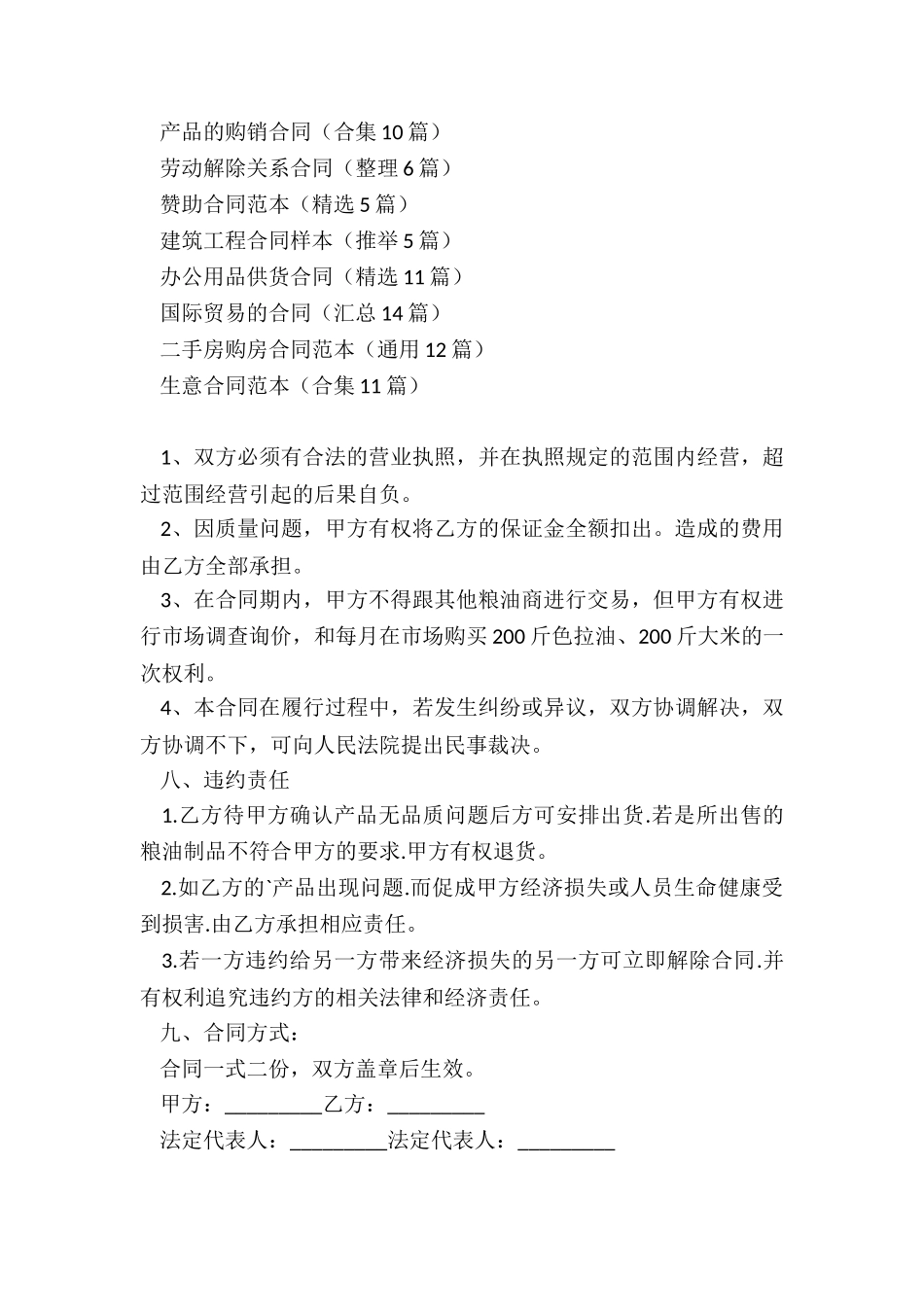 产品的购销合同_第3页