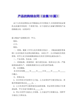 产品的购销合同
