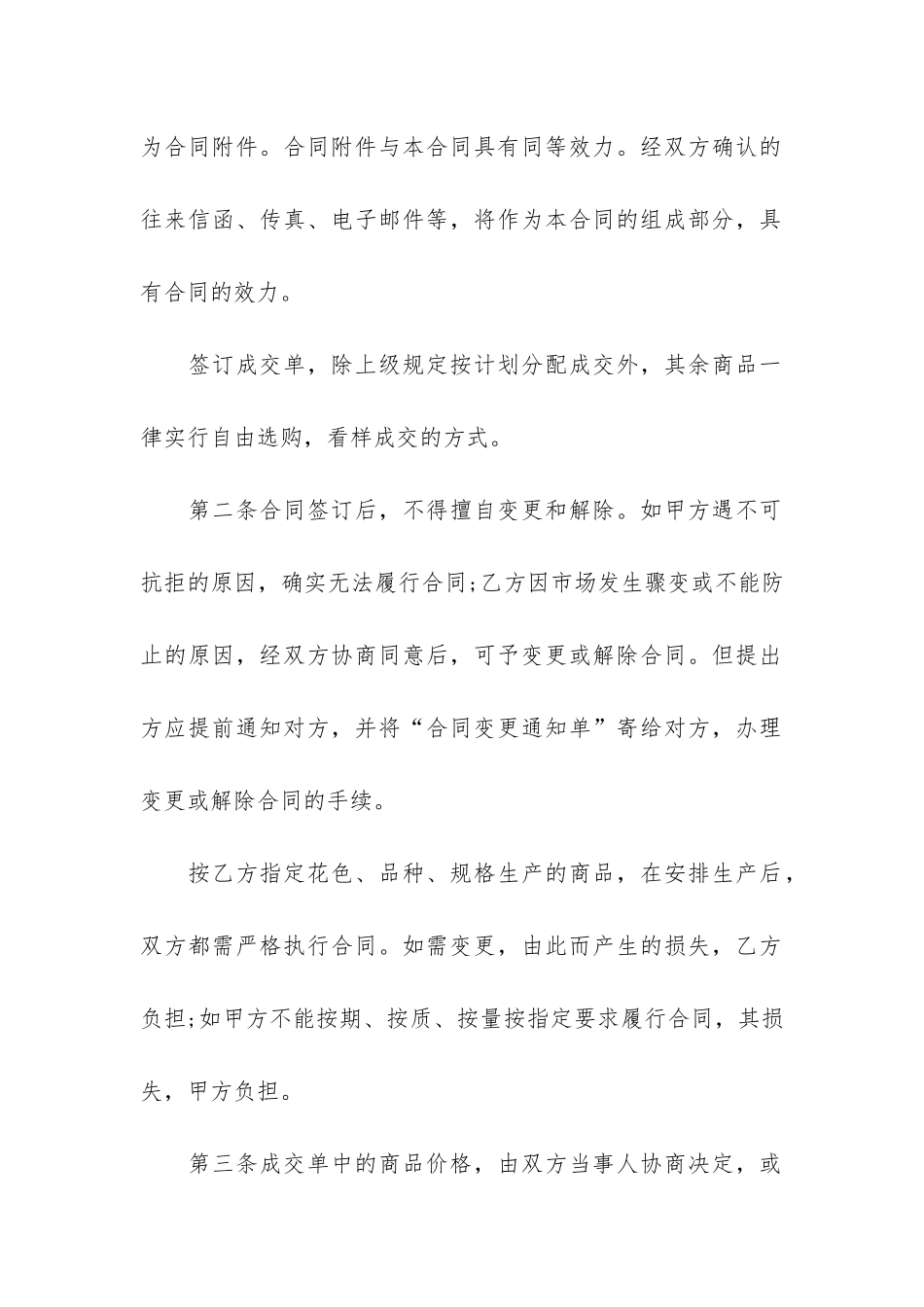 产品的购销合同2024-机电产品购销合同范本_第2页